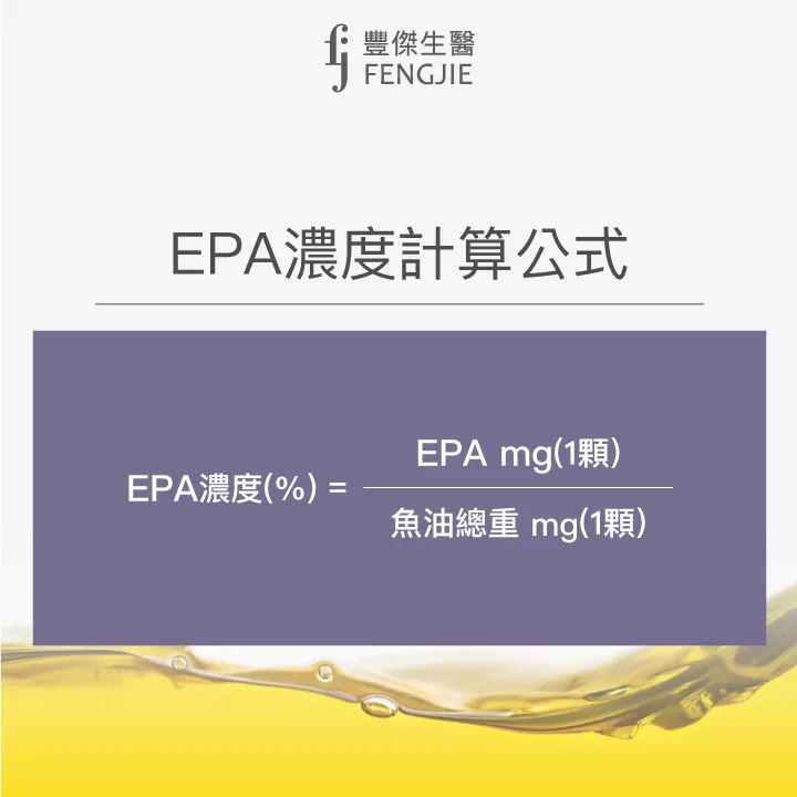 EPA濃度計算公式