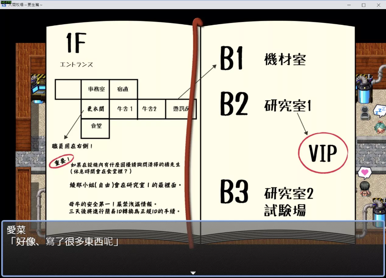 人間牧場：更生編-探索跟尋找支線反而比較困難些，牛舍2可以直接進入回憶場景