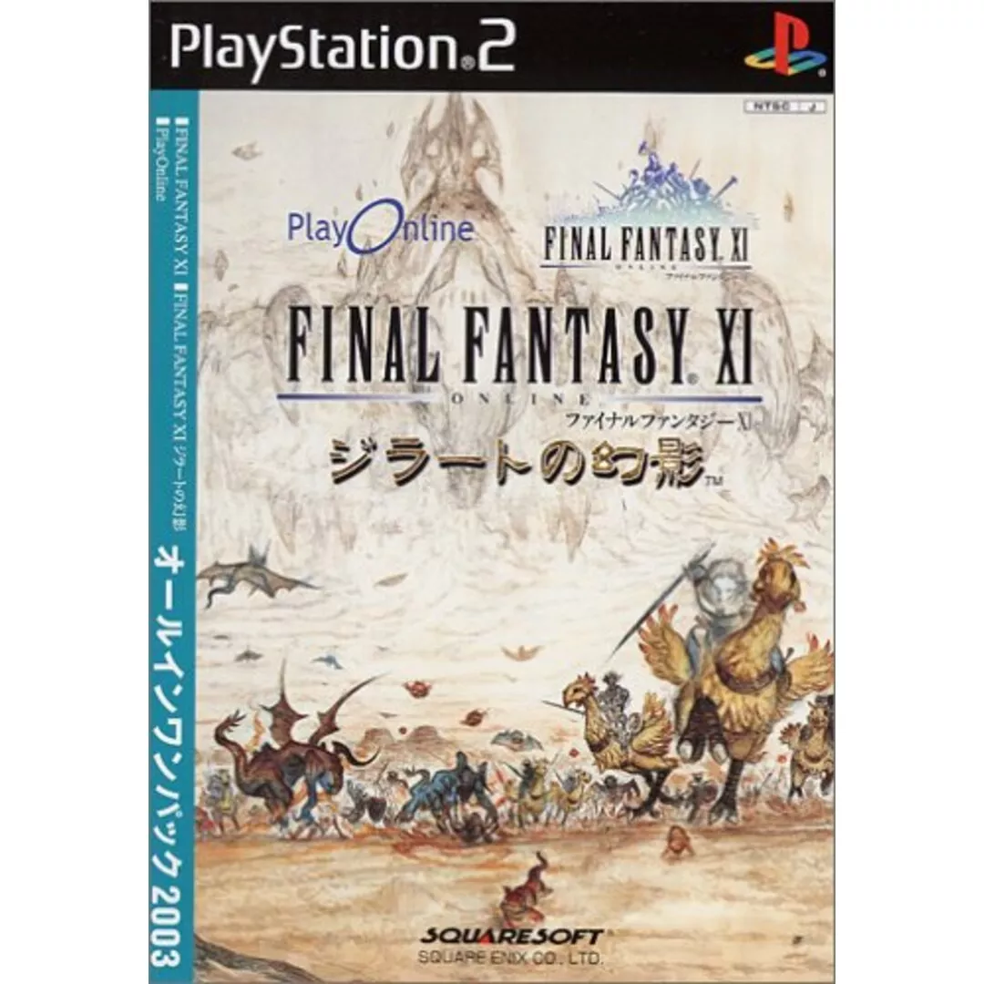 FF11在2003年推出第一個資料片「吉拉特的幻影」 - 亞洲電玩通