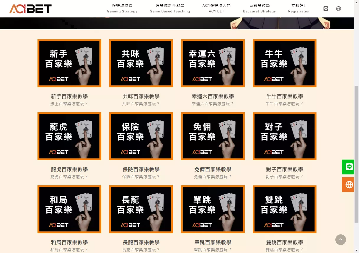 ac1娛樂城,ac1-bet,ac1bet,百家樂
