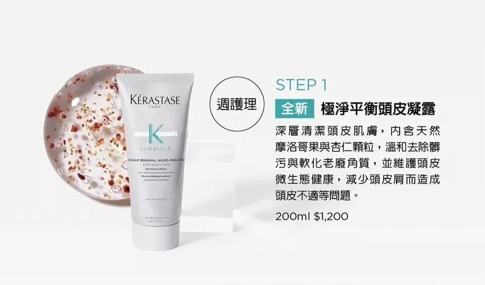 PARIS KERASTASE巴黎卡詩頭皮相關保養品 