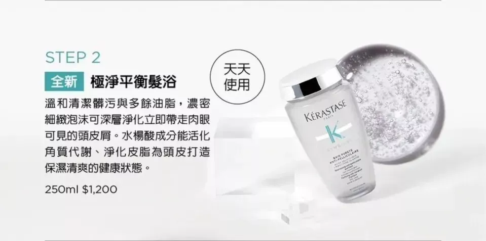 PARIS KERASTASE巴黎卡詩頭皮相關保養品 