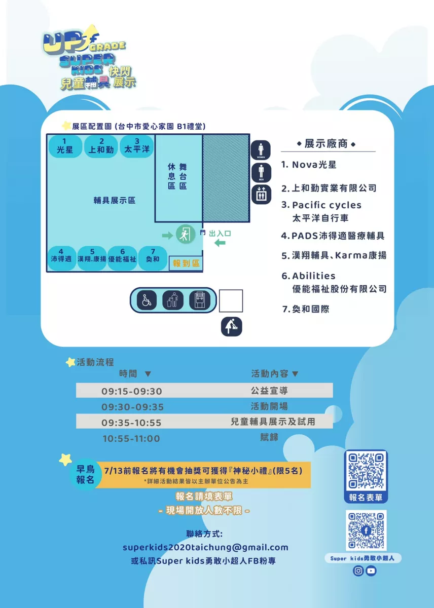 巨美基金會-勇敢小超人