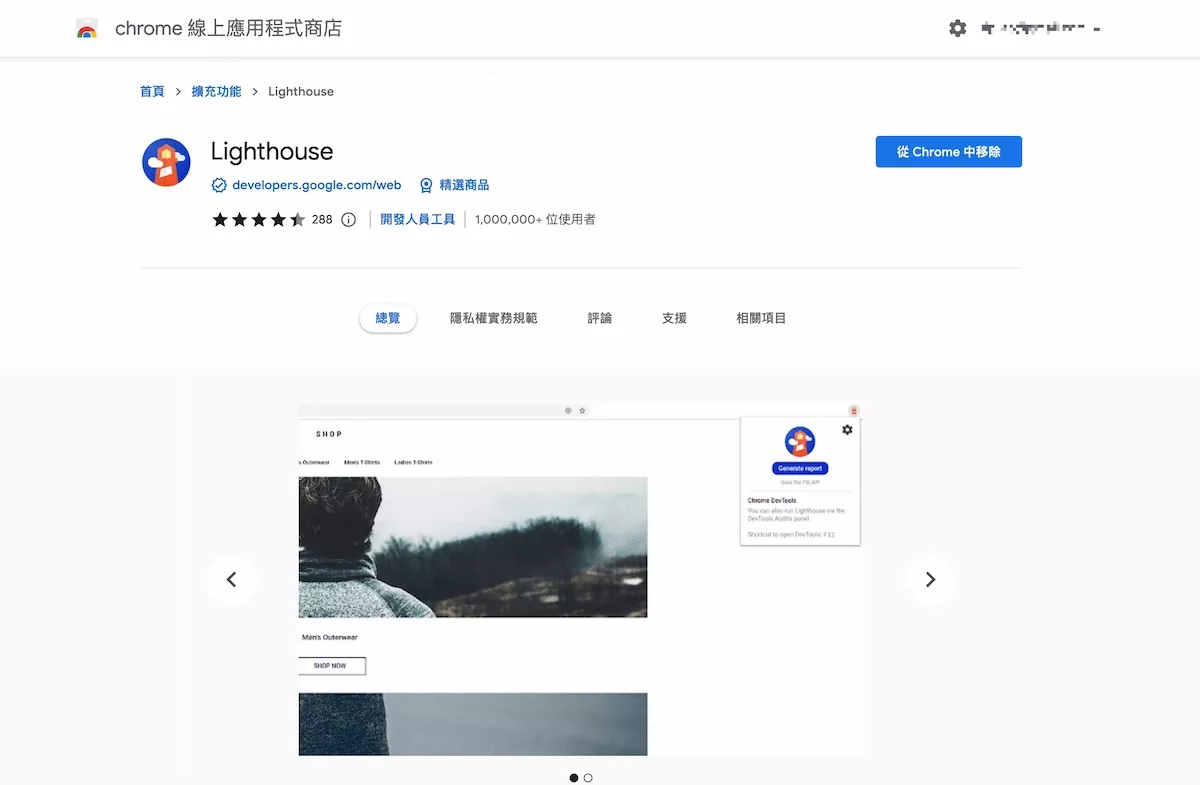 Google Chrome 免費外掛 Lighthouse 必用軟體