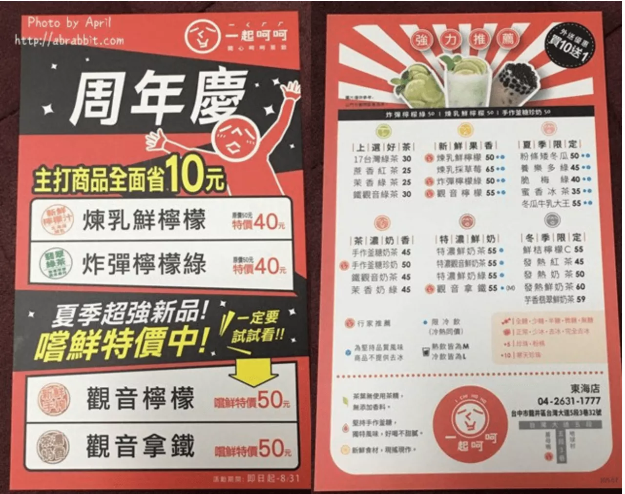 東海商圈,一起呵呵,手搖飲,飲料,東海美食,檸檬